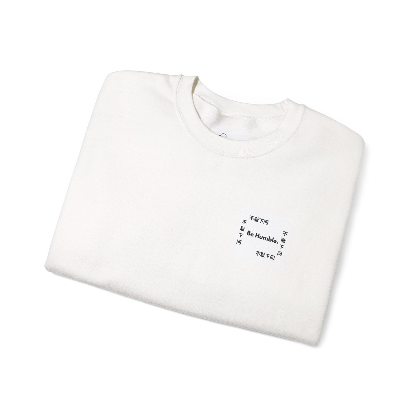 不耻下问 (Be Humble) Crewneck Sweater
