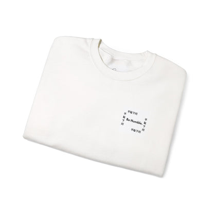 不耻下问 (Be Humble) Crewneck Sweater