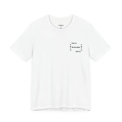 不耻下问 (Be Humble) T-Shirt