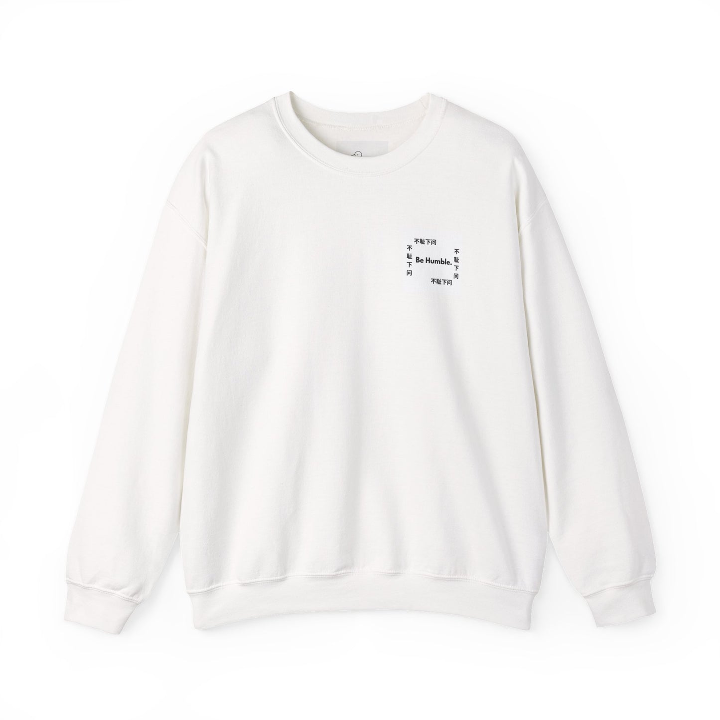 不耻下问 (Be Humble) Crewneck Sweater