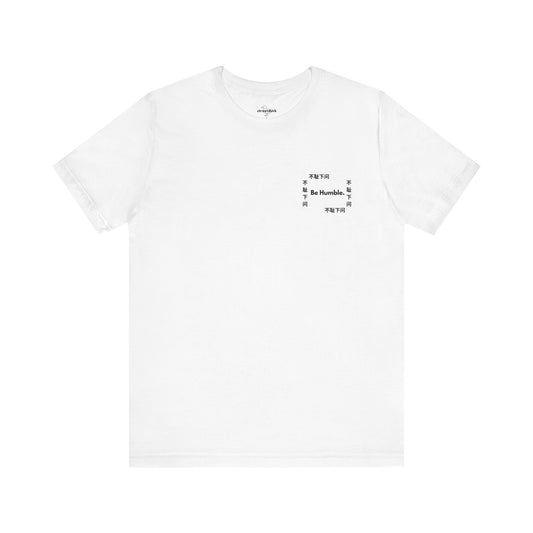 不耻下问 (Be Humble) T-Shirt